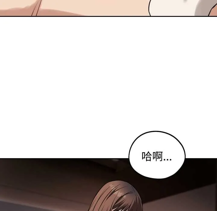 错位的星辰 第34話 第52页