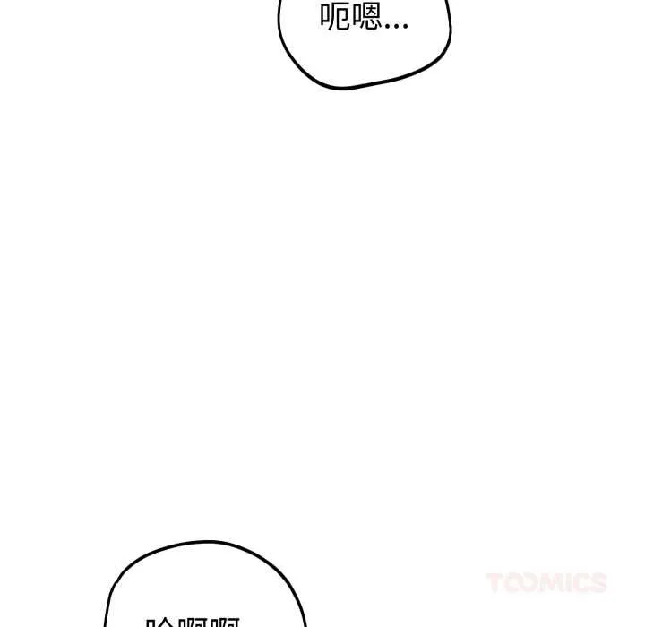 错位的星辰 第34話 第86页