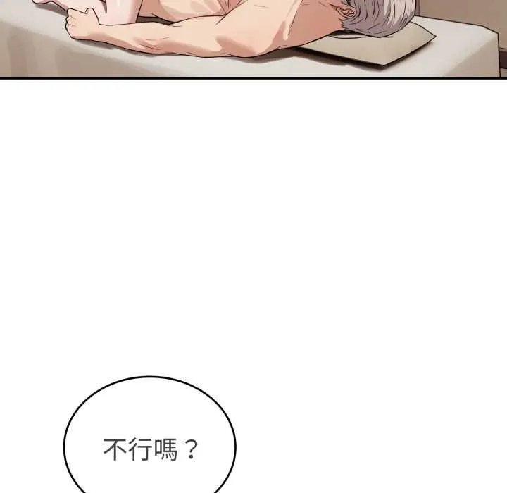 错位的星辰 第34話 第13页