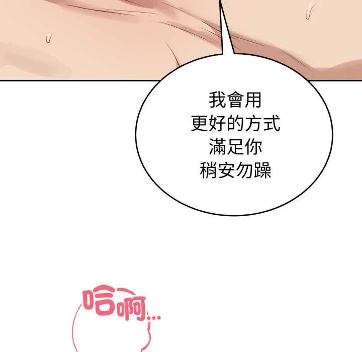 错位的星辰 第34話 第23页