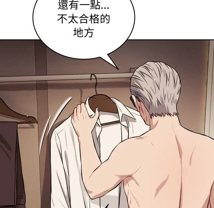 错位的星辰 第34話 第96页