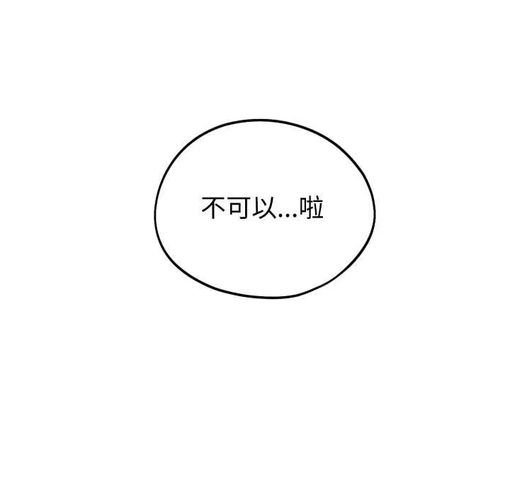 错位的星辰 第34話 第109页