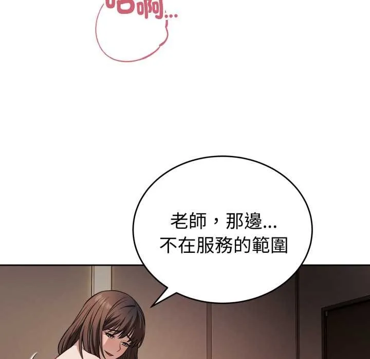 错位的星辰 第34話 第5页