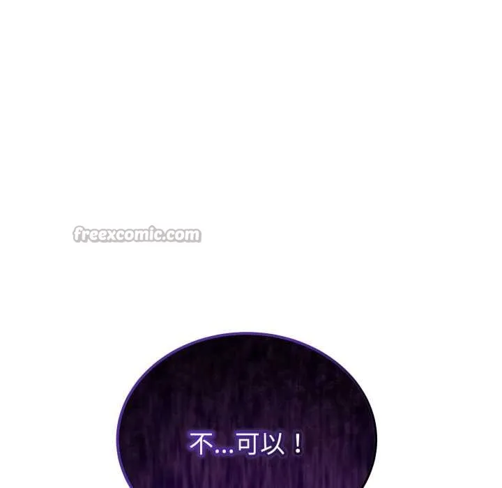 错位的星辰 第34話 第111页