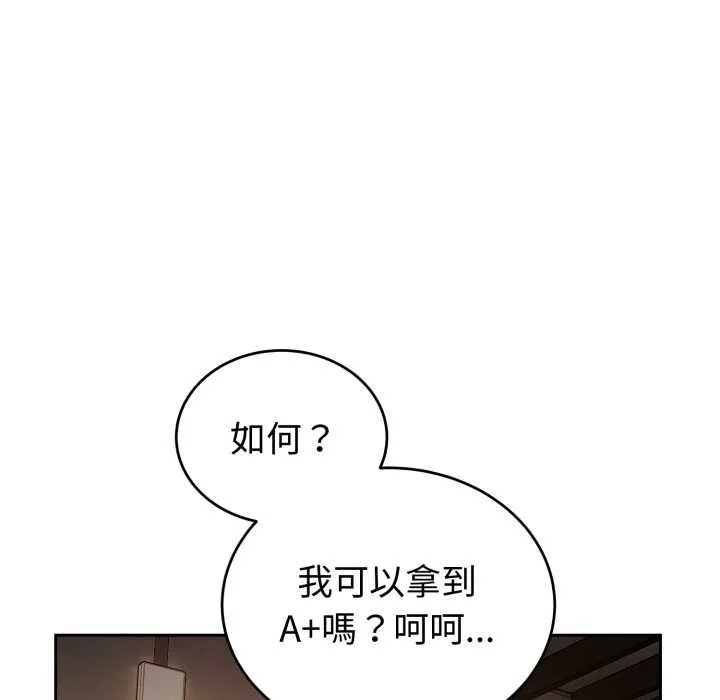 错位的星辰 第34話 第91页