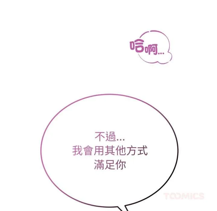 错位的星辰 第34話 第9页