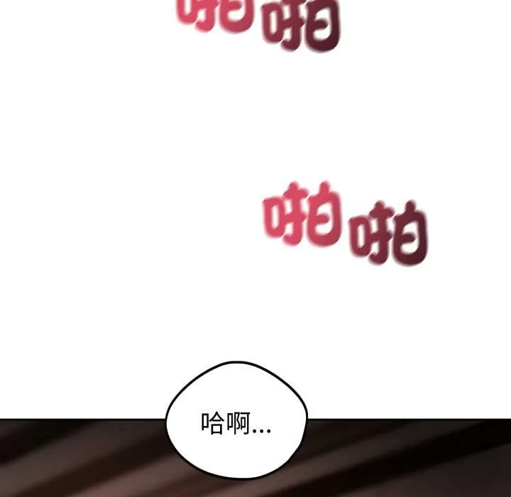 错位的星辰 第34話 第46页