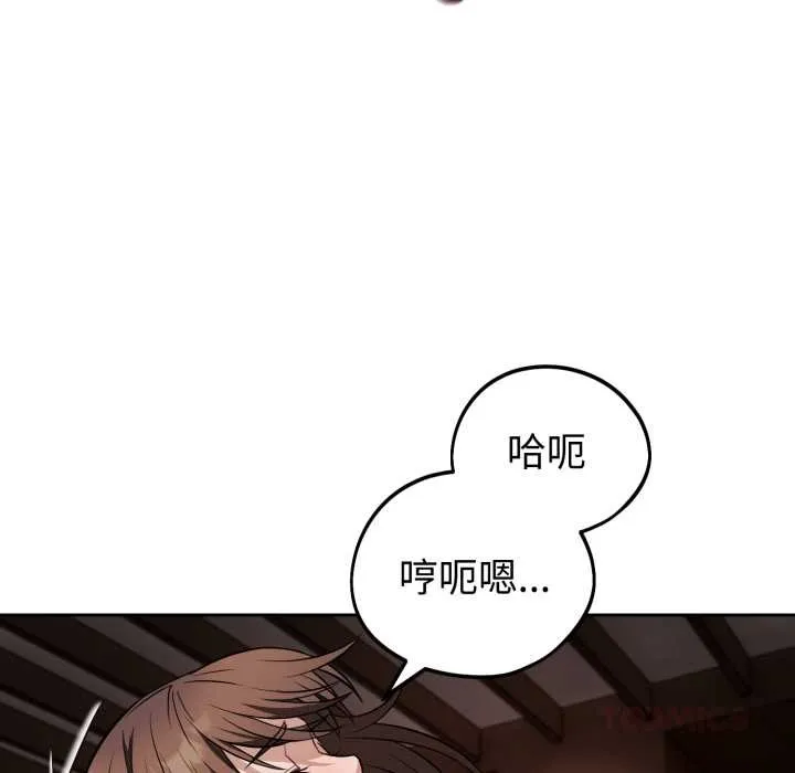 错位的星辰 第34話 第57页