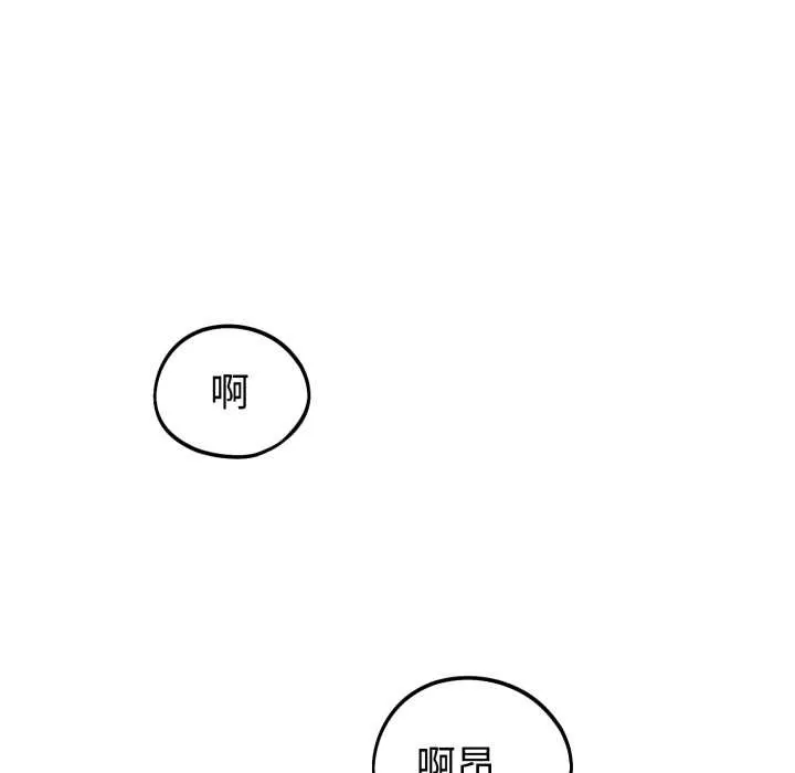 错位的星辰 第34話 第59页