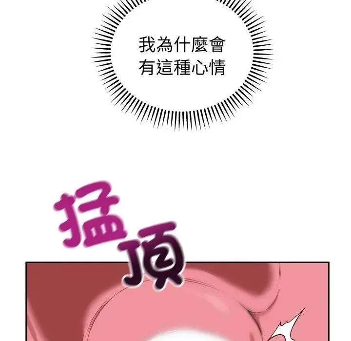 错位的星辰 第33話 第8页