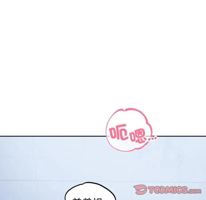 错位的星辰 第33話 第21页
