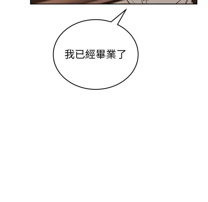 错位的星辰 第33話 第44页