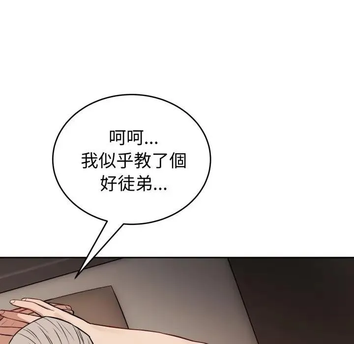 错位的星辰 第33話 第52页