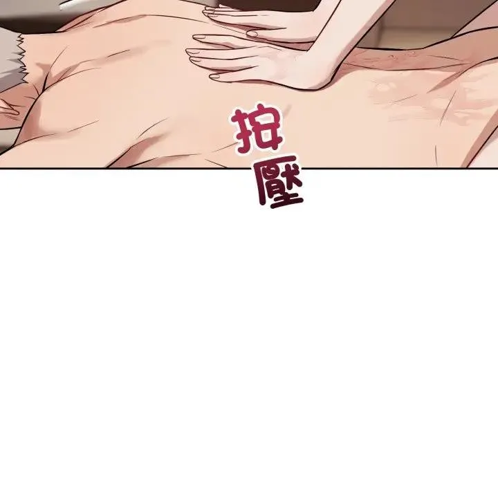 错位的星辰 第33話 第32页