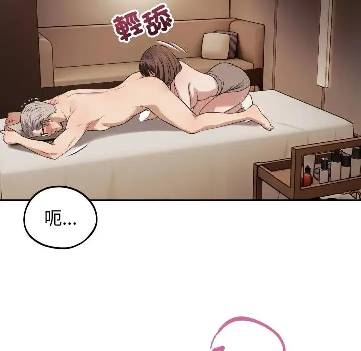 错位的星辰 第33話 第91页