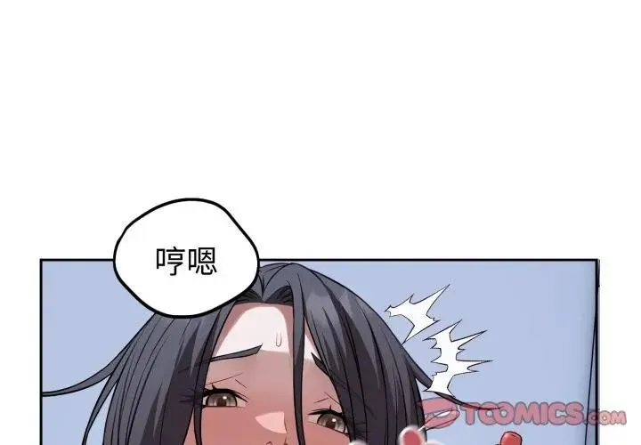 错位的星辰 第33話 第3页
