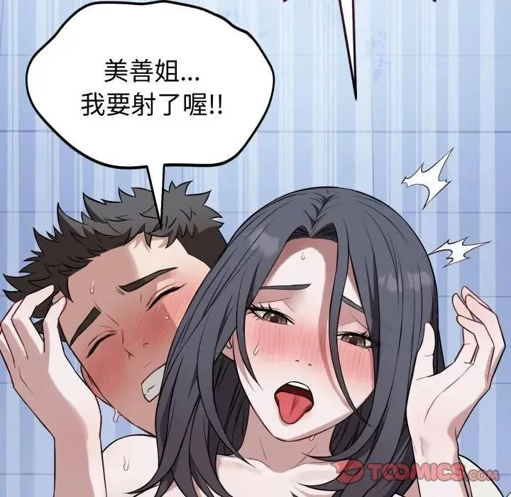 错位的星辰 第33話 第15页