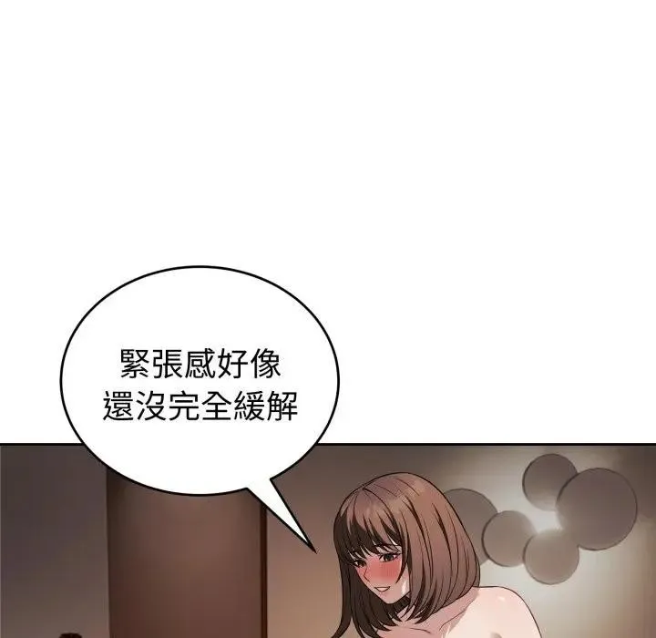 错位的星辰 第33話 第83页