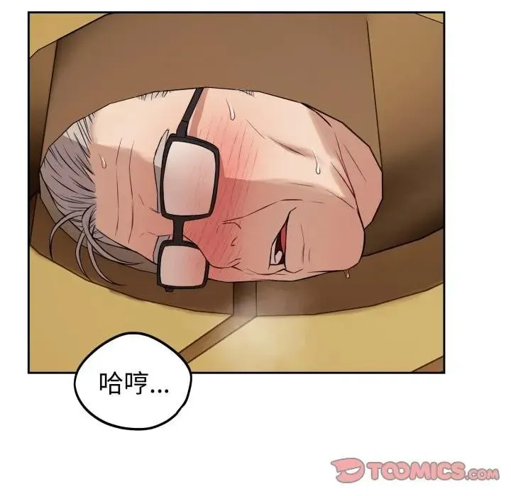 错位的星辰 第33話 第87页