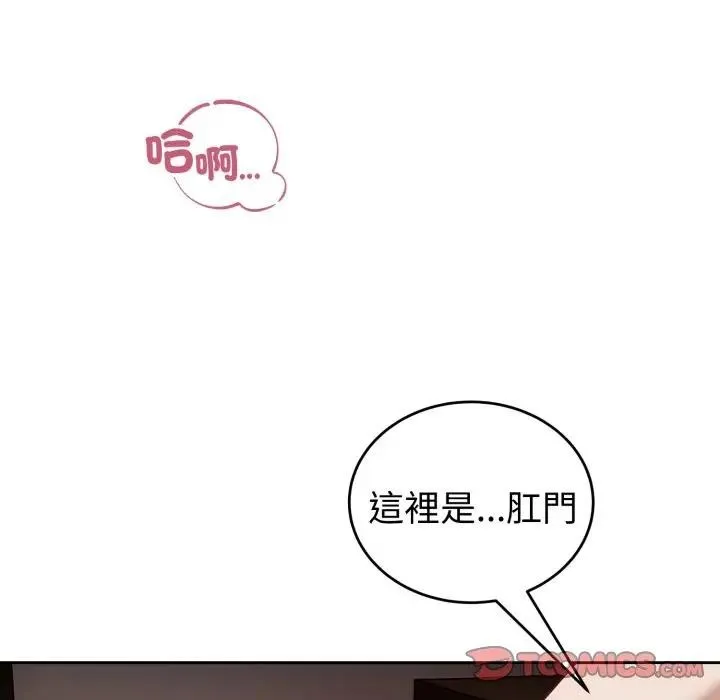 错位的星辰 第33話 第81页