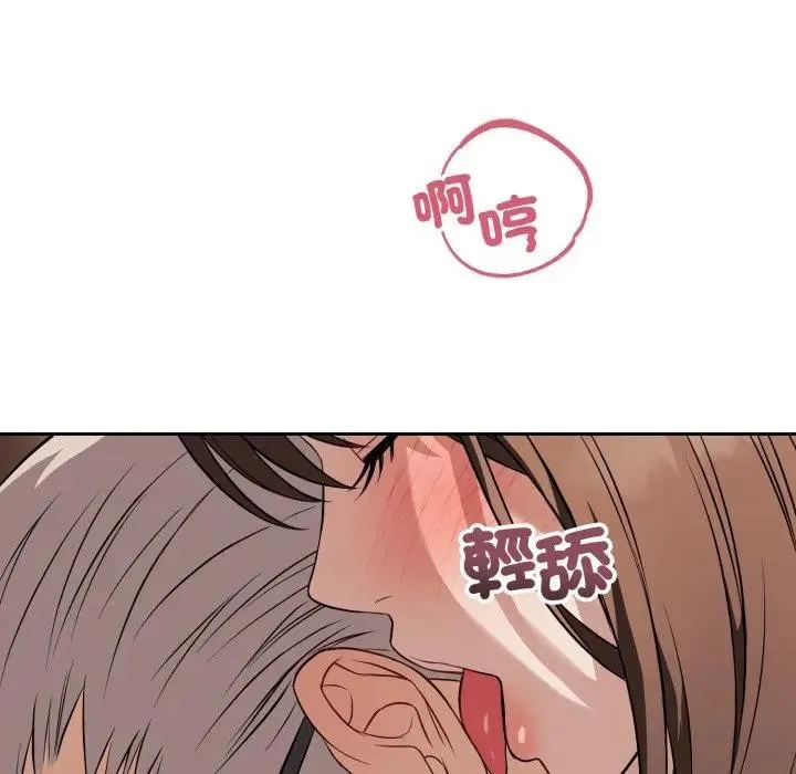 错位的星辰 第33話 第73页