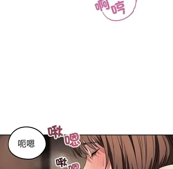 错位的星辰 第33話 第92页