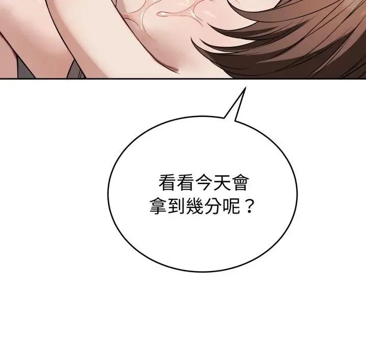 错位的星辰 第33話 第54页