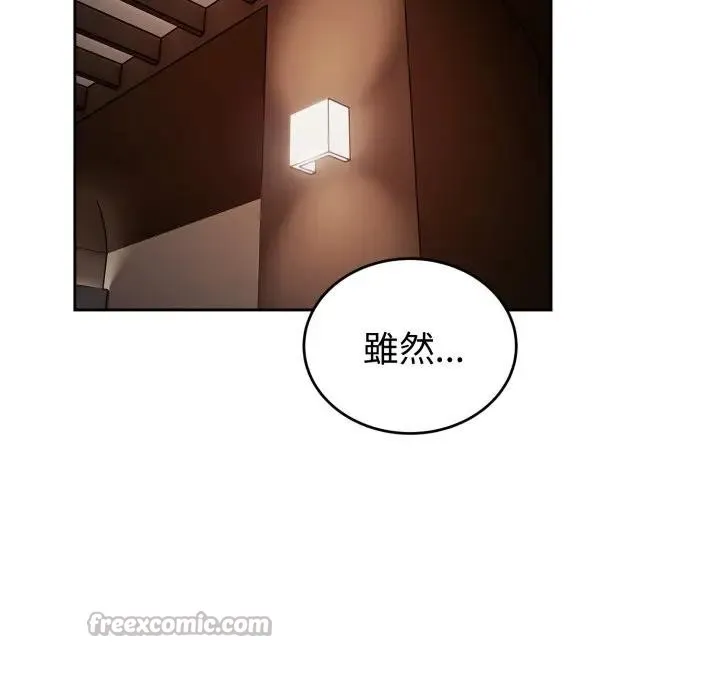 错位的星辰 第33話 第42页