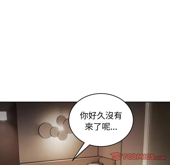 错位的星辰 第33話 第33页
