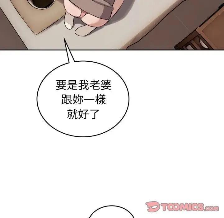 错位的星辰 第33話 第117页