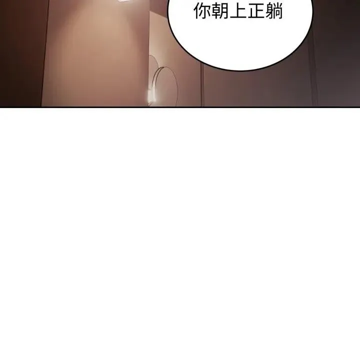 错位的星辰 第33話 第115页