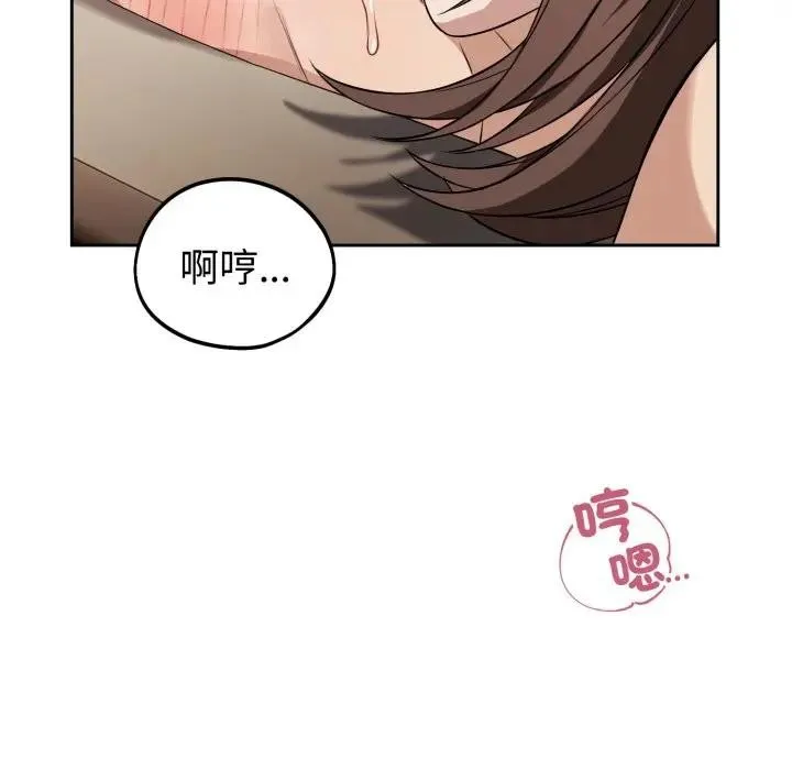 错位的星辰 第33話 第76页