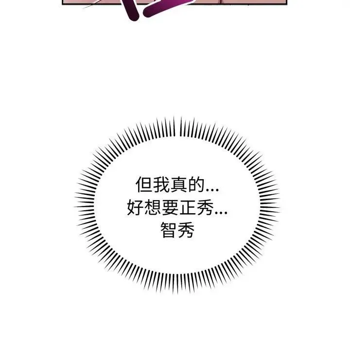 错位的星辰 第33話 第13页