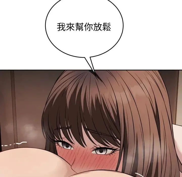 错位的星辰 第33話 第85页