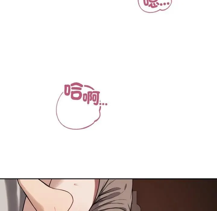 错位的星辰 第33話 第109页