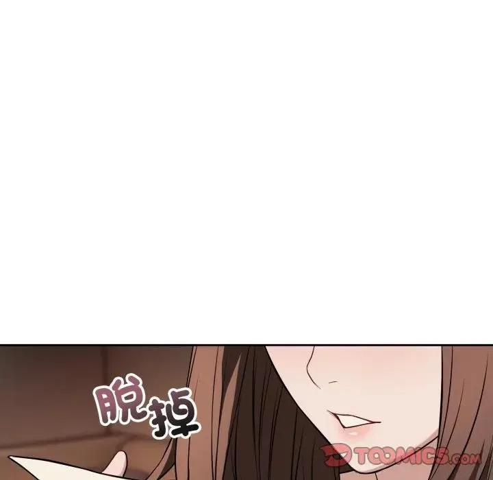 错位的星辰 第33話 第45页