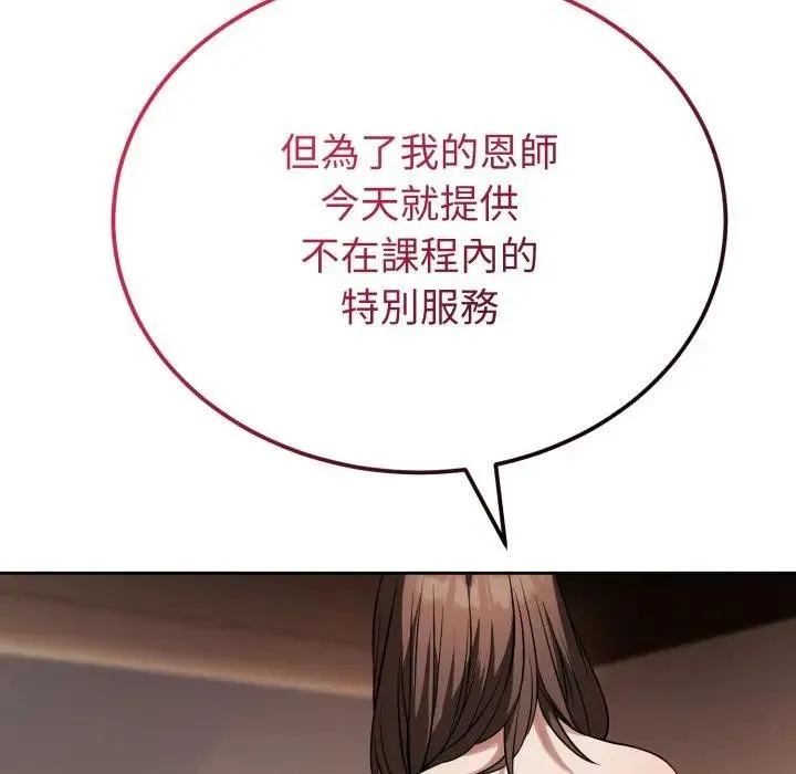 错位的星辰 第33話 第47页