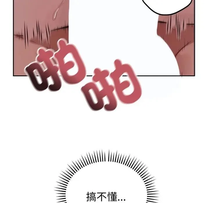 错位的星辰 第33話 第5页