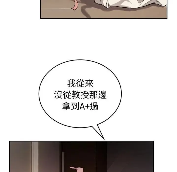 错位的星辰 第33話 第50页