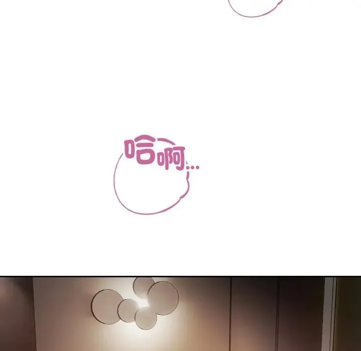 错位的星辰 第33話 第90页