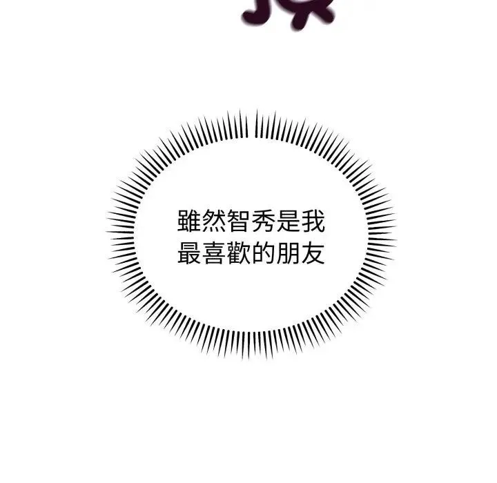 错位的星辰 第33話 第10页