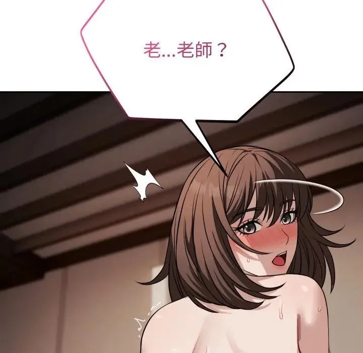 错位的星辰 第33話 第132页