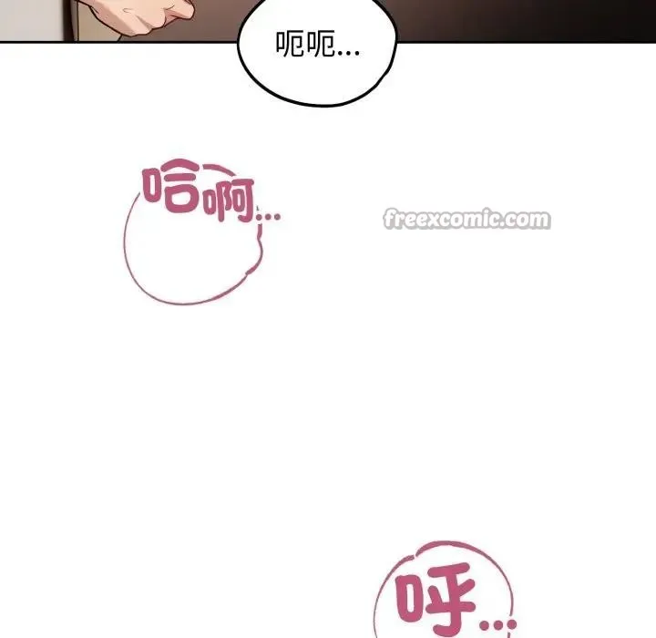 错位的星辰 第33話 第112页