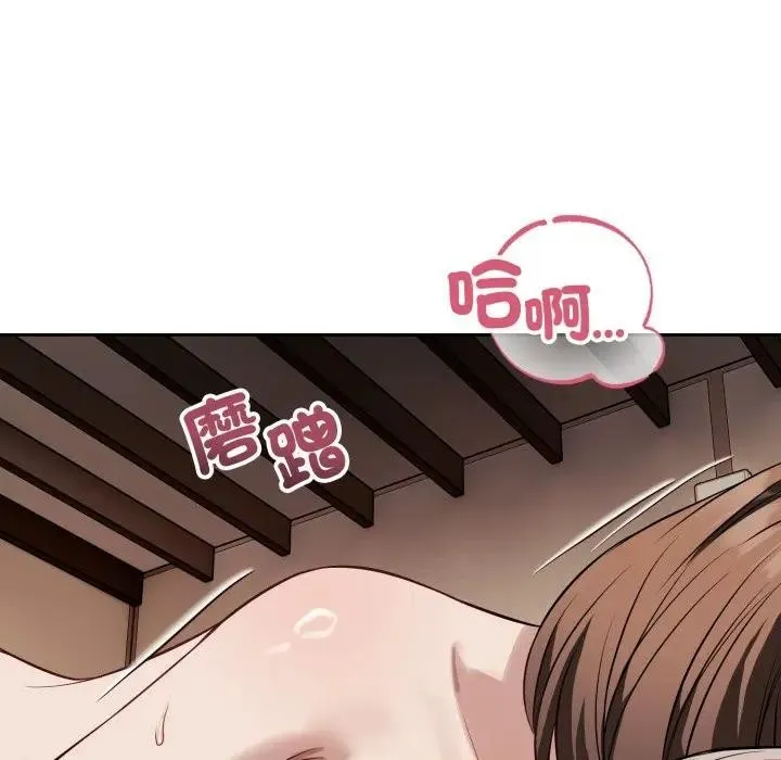 错位的星辰 第33話 第71页
