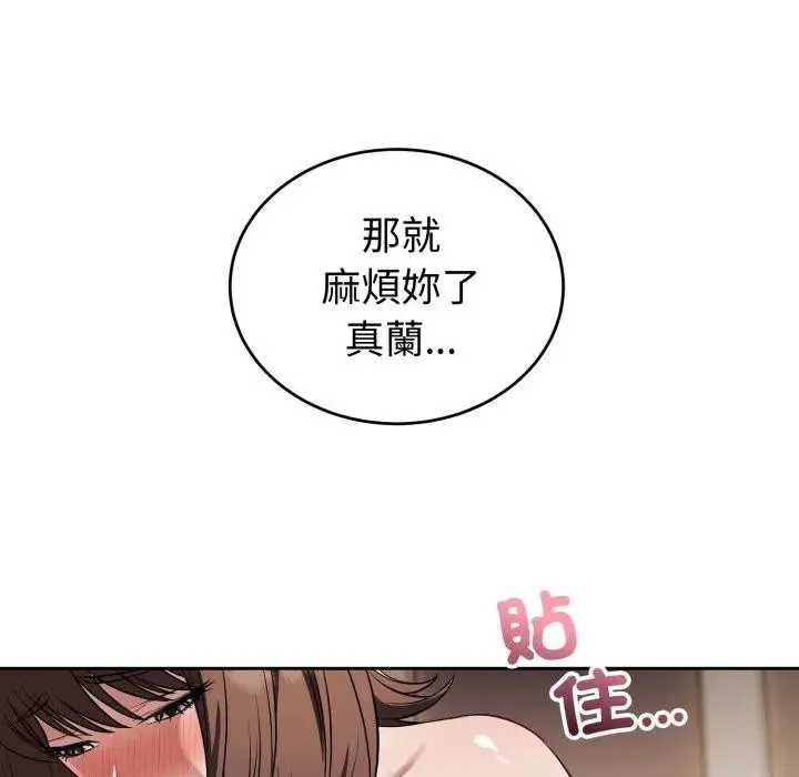错位的星辰 第33話 第55页