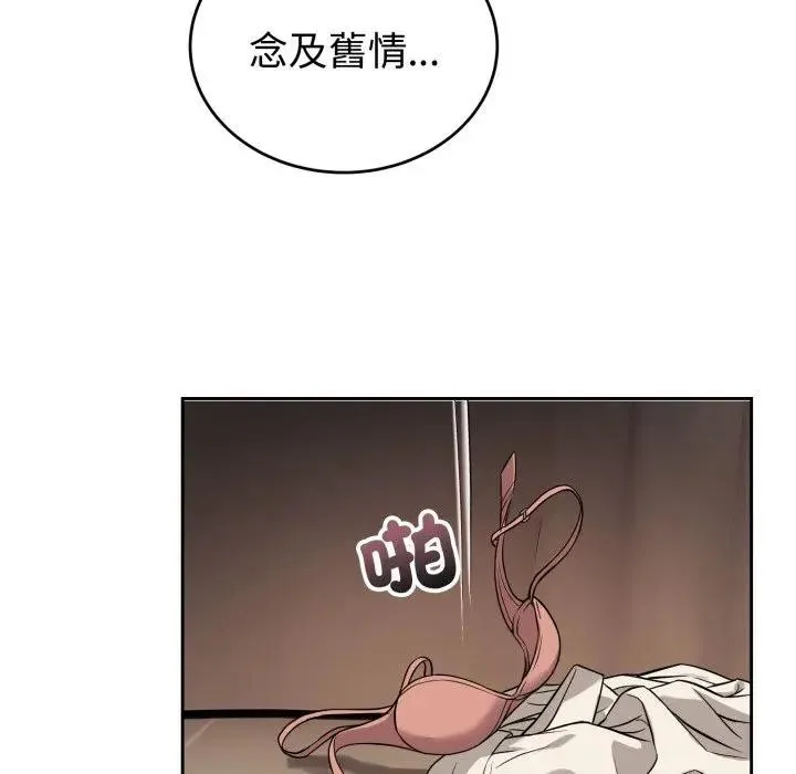 错位的星辰 第33話 第49页
