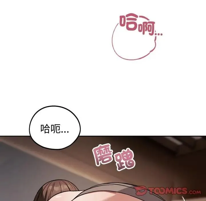 错位的星辰 第33話 第63页