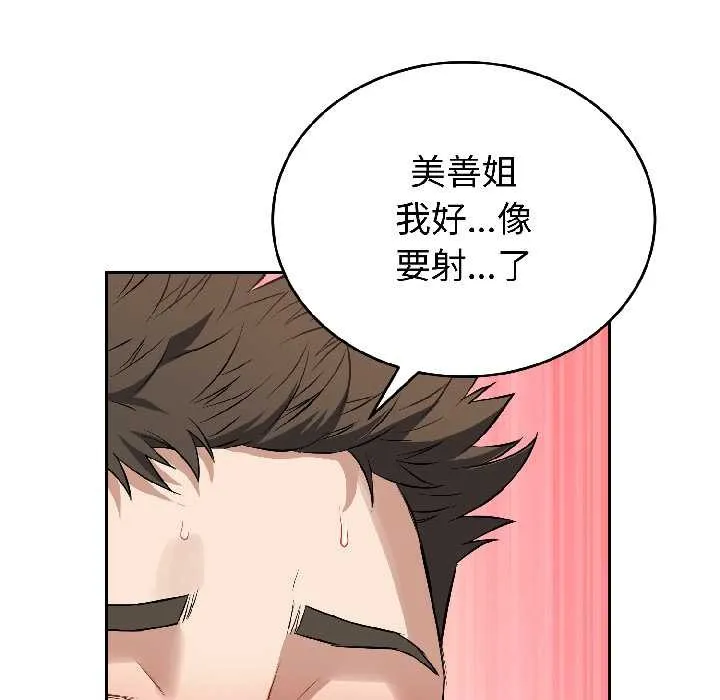错位的星辰 第26話 第20页