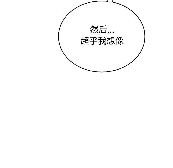 错位的星辰 第26話 第91页
