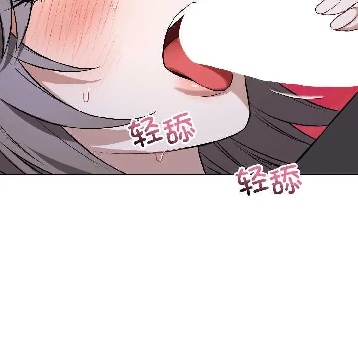 错位的星辰 第26話 第96页